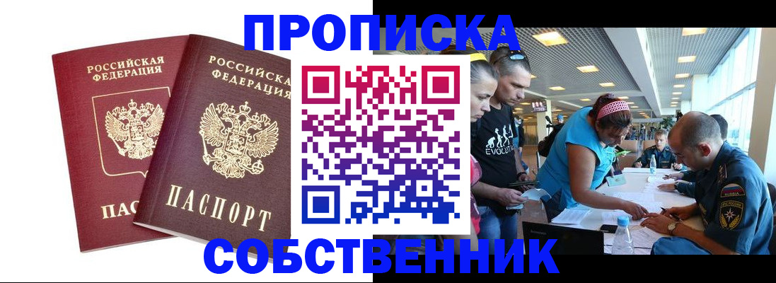 купить прописку в Чудово